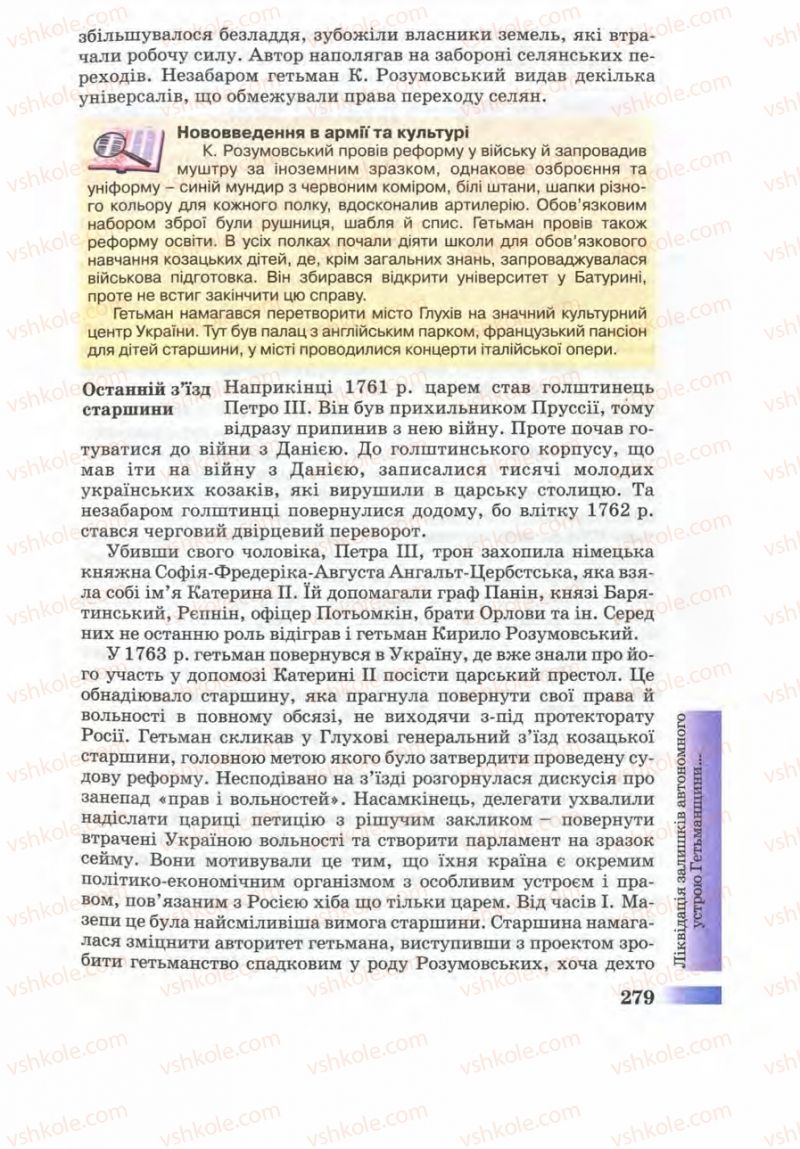 Страница 279 | Підручник Історія України 8 клас Г.К. Швидько 2008