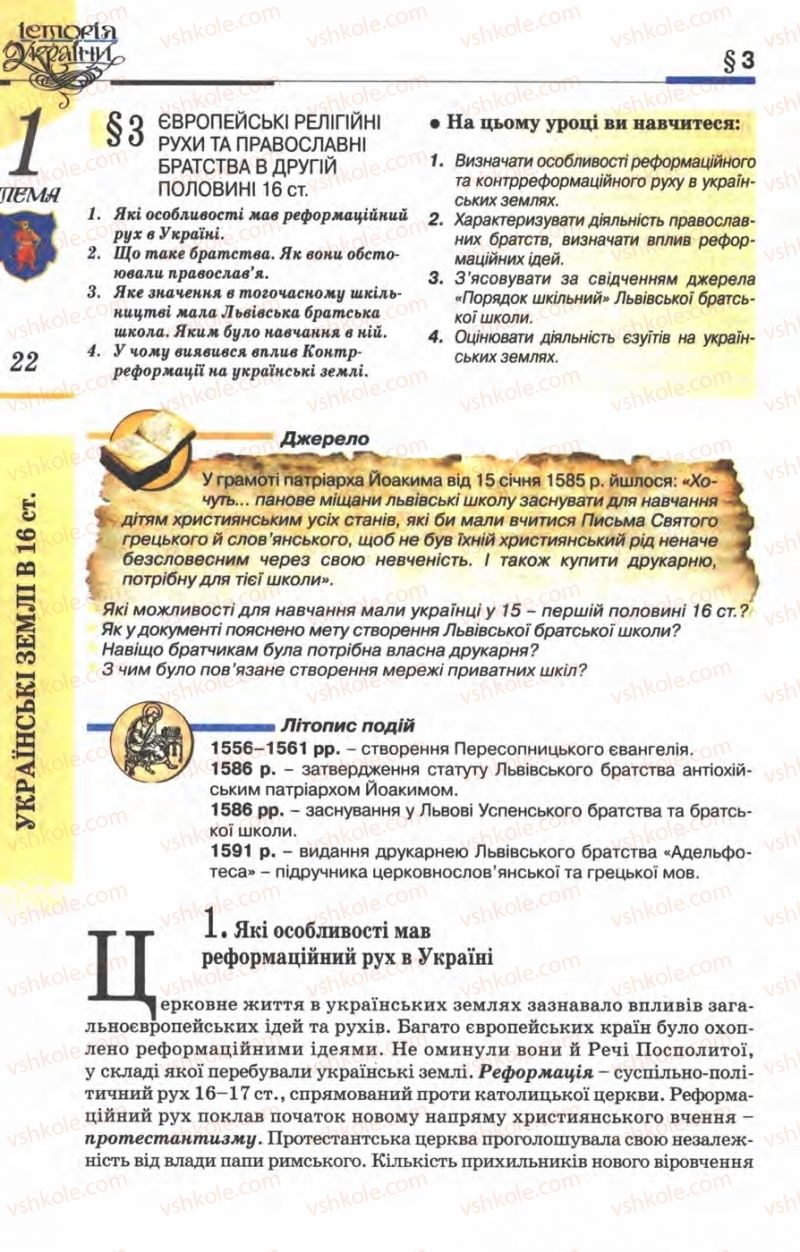 Страница 22 | Підручник Історія України 8 клас В.С. Власов 2008