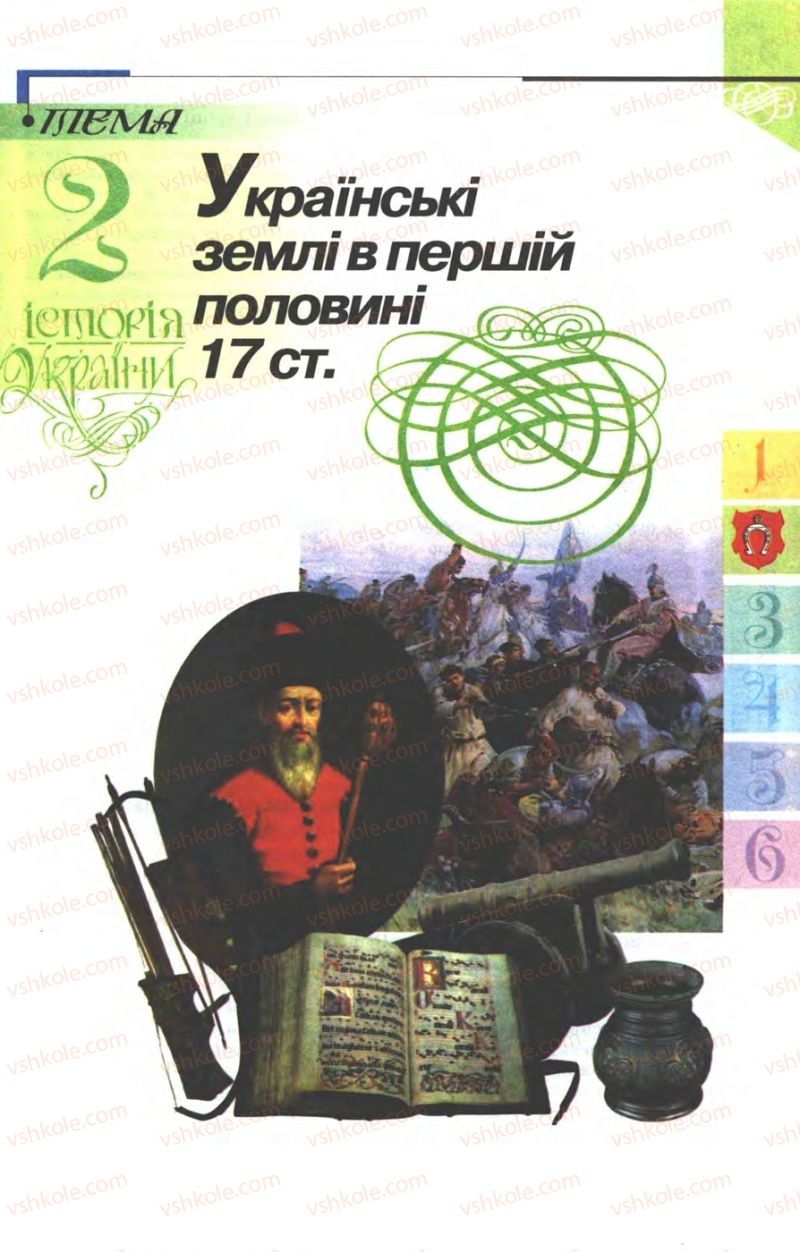 Страница 67 | Підручник Історія України 8 клас В.С. Власов 2008