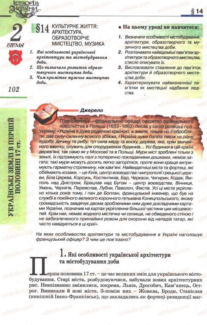 Страница 102 | Підручник Історія України 8 клас В.С. Власов 2008