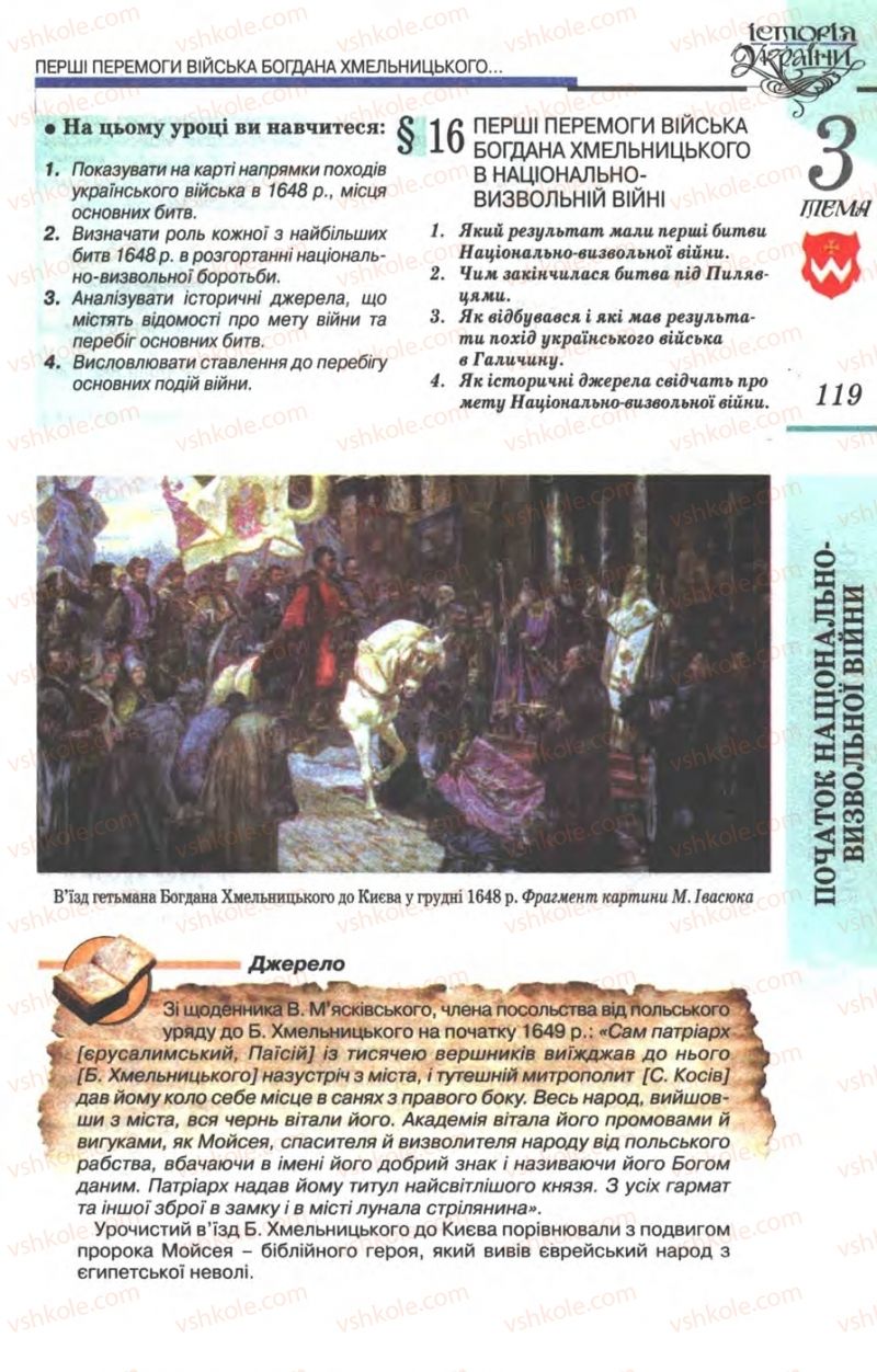 Страница 119 | Підручник Історія України 8 клас В.С. Власов 2008