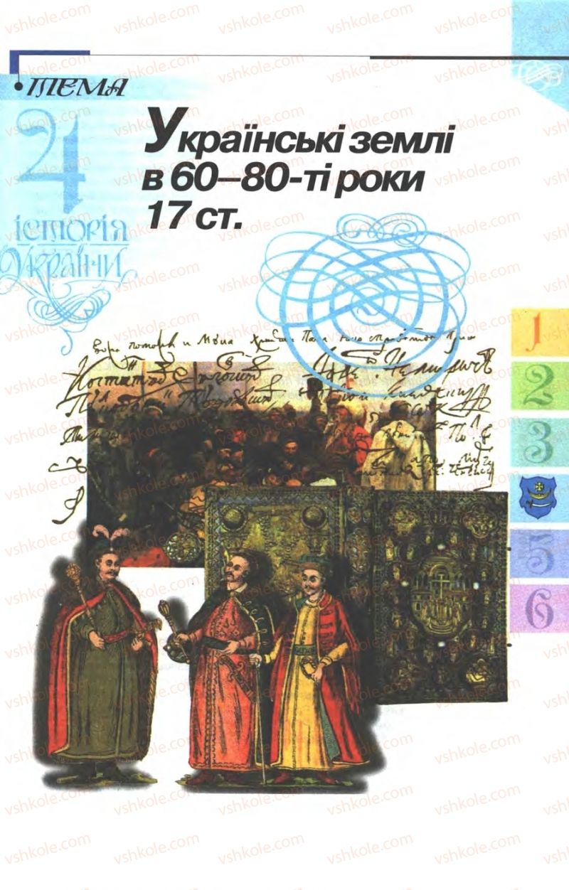 Страница 161 | Підручник Історія України 8 клас В.С. Власов 2008