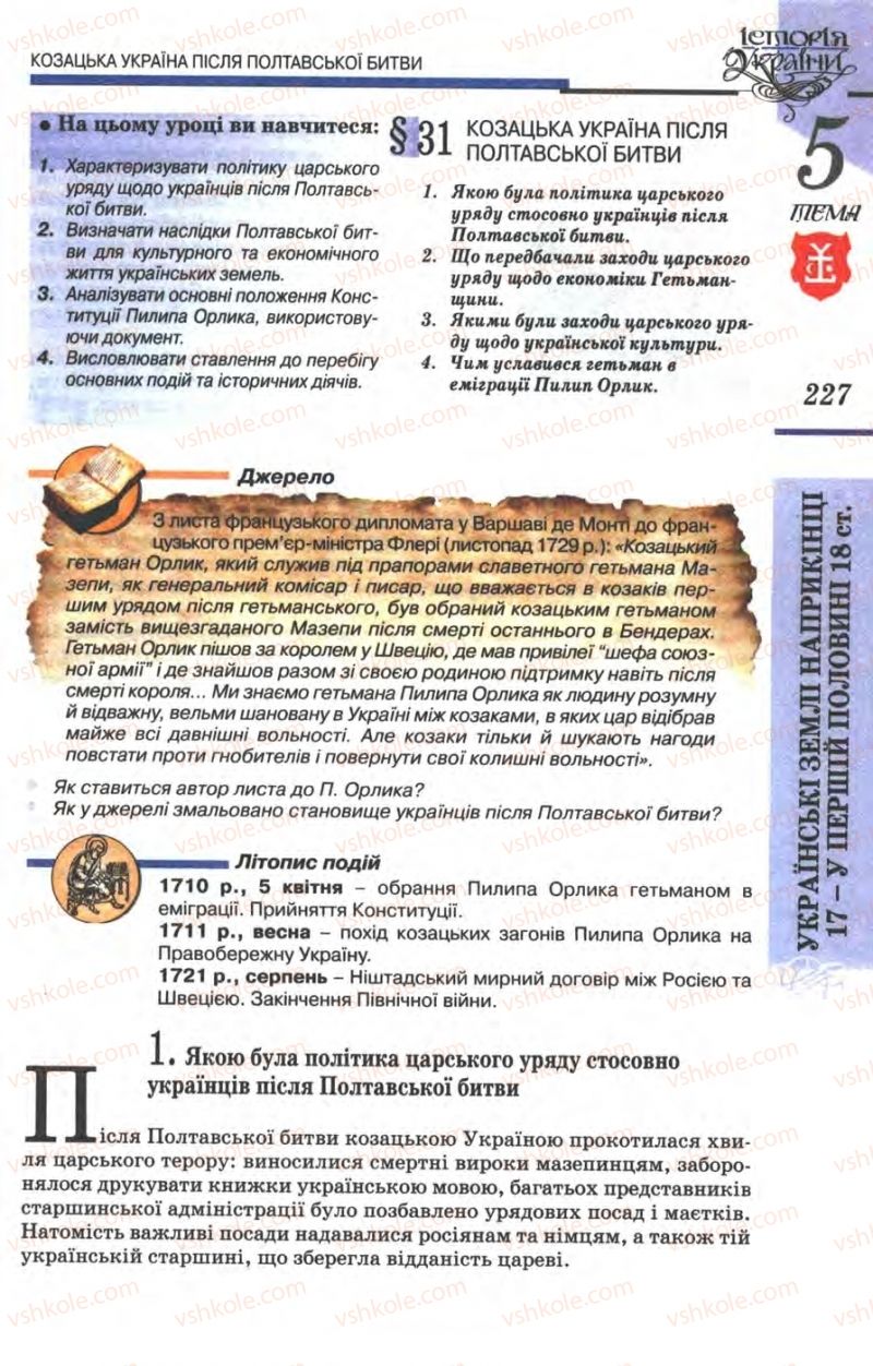 Страница 227 | Підручник Історія України 8 клас В.С. Власов 2008