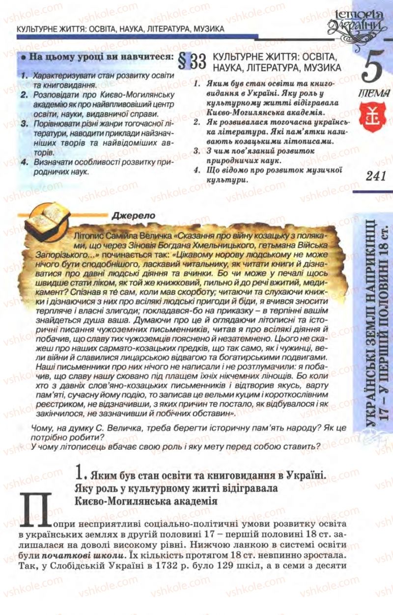 Страница 241 | Підручник Історія України 8 клас В.С. Власов 2008