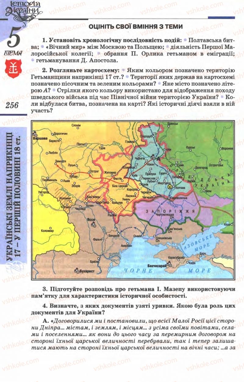 Страница 256 | Підручник Історія України 8 клас В.С. Власов 2008