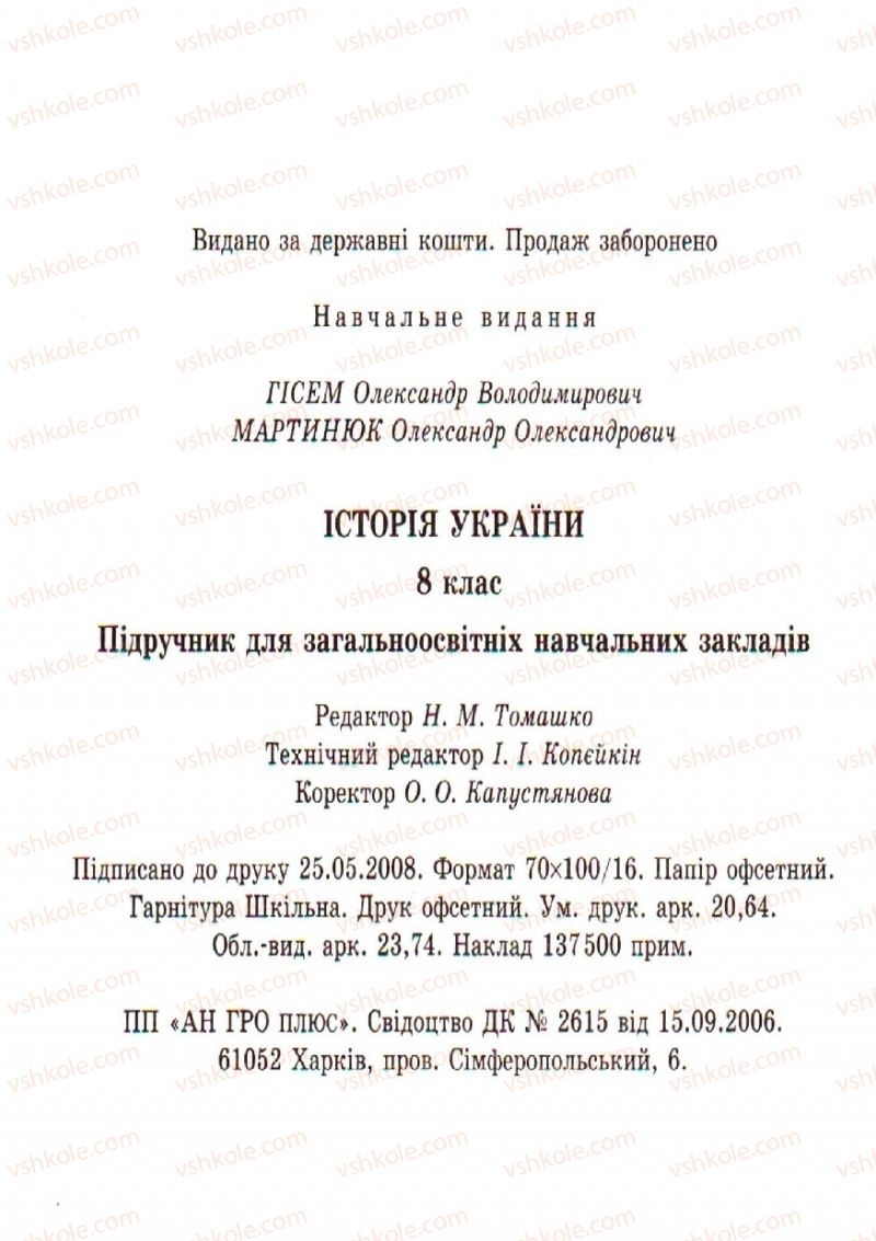 Страница 2 | Підручник Історія України 8 клас О.В. Гісем, О.О. Мартинюк 2008