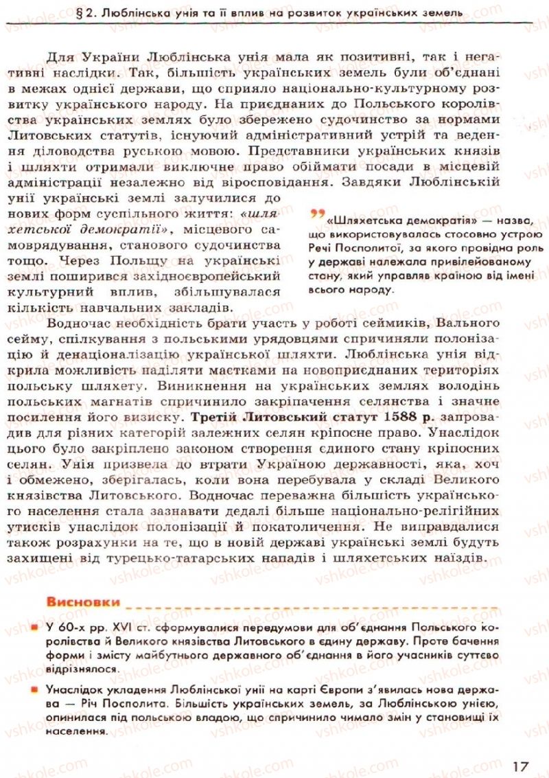 Страница 17 | Підручник Історія України 8 клас О.В. Гісем, О.О. Мартинюк 2008