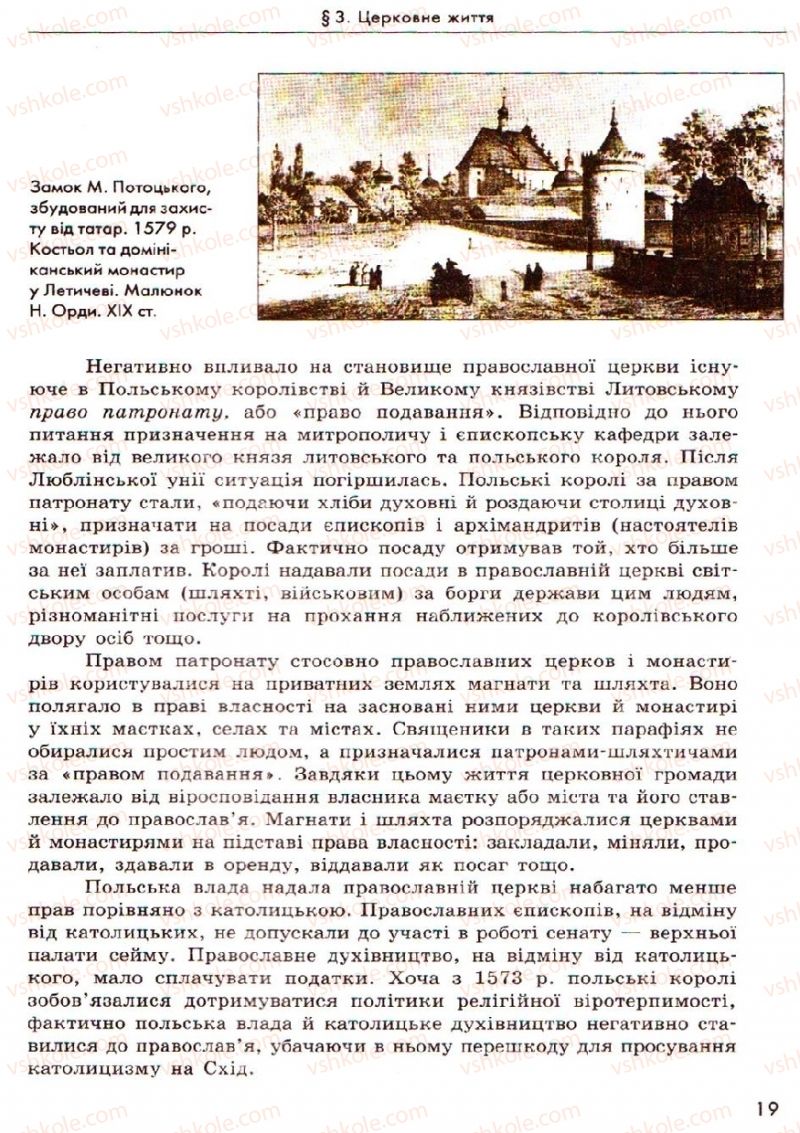 Страница 19 | Підручник Історія України 8 клас О.В. Гісем, О.О. Мартинюк 2008