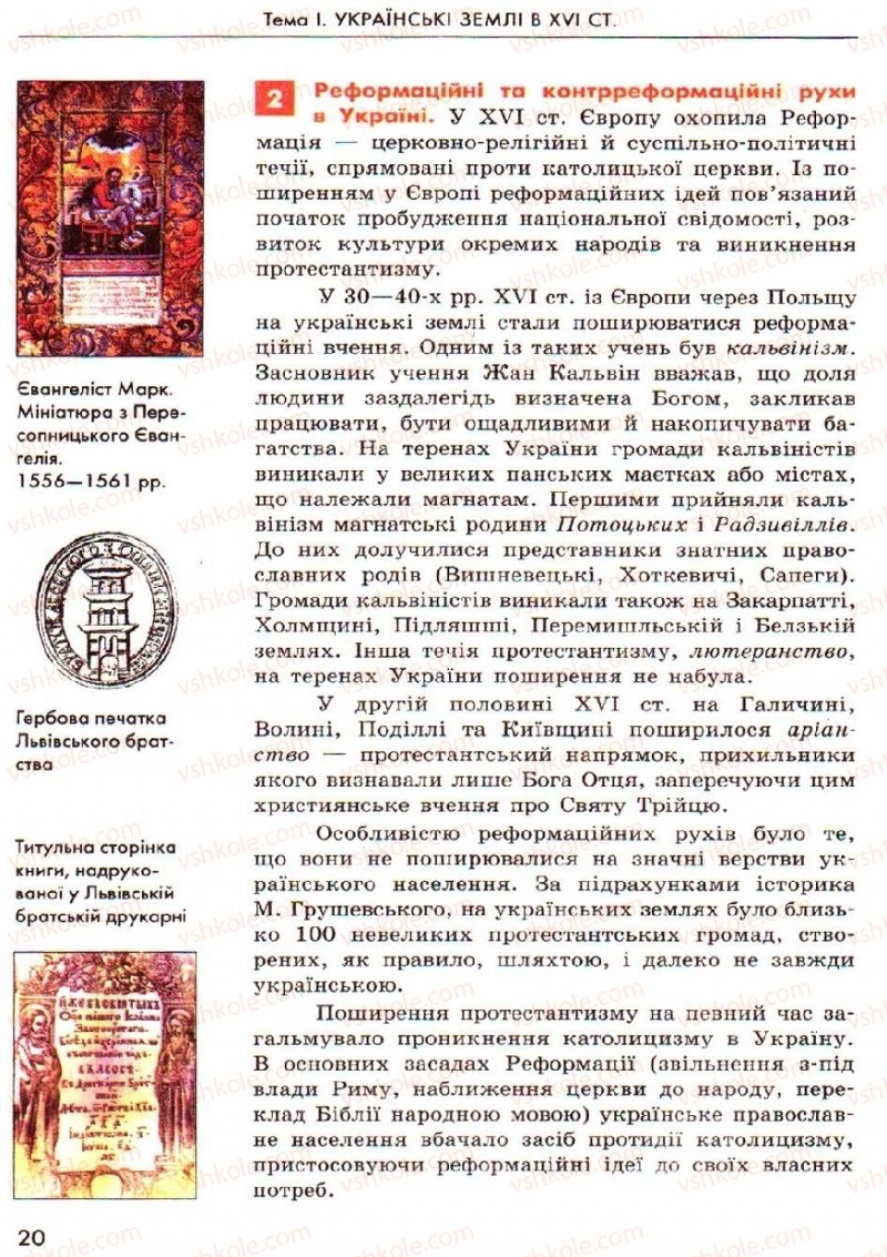 Страница 20 | Підручник Історія України 8 клас О.В. Гісем, О.О. Мартинюк 2008