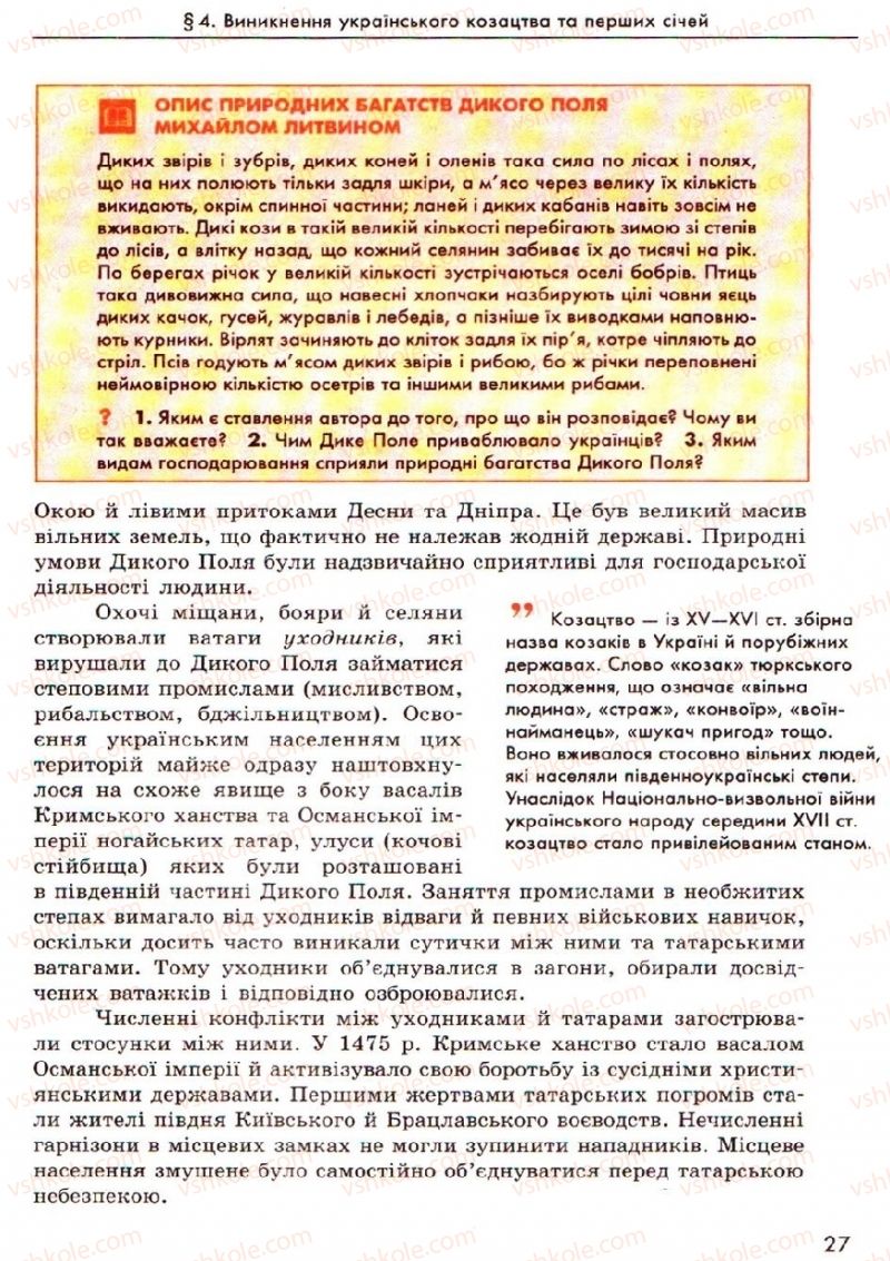 Страница 27 | Підручник Історія України 8 клас О.В. Гісем, О.О. Мартинюк 2008