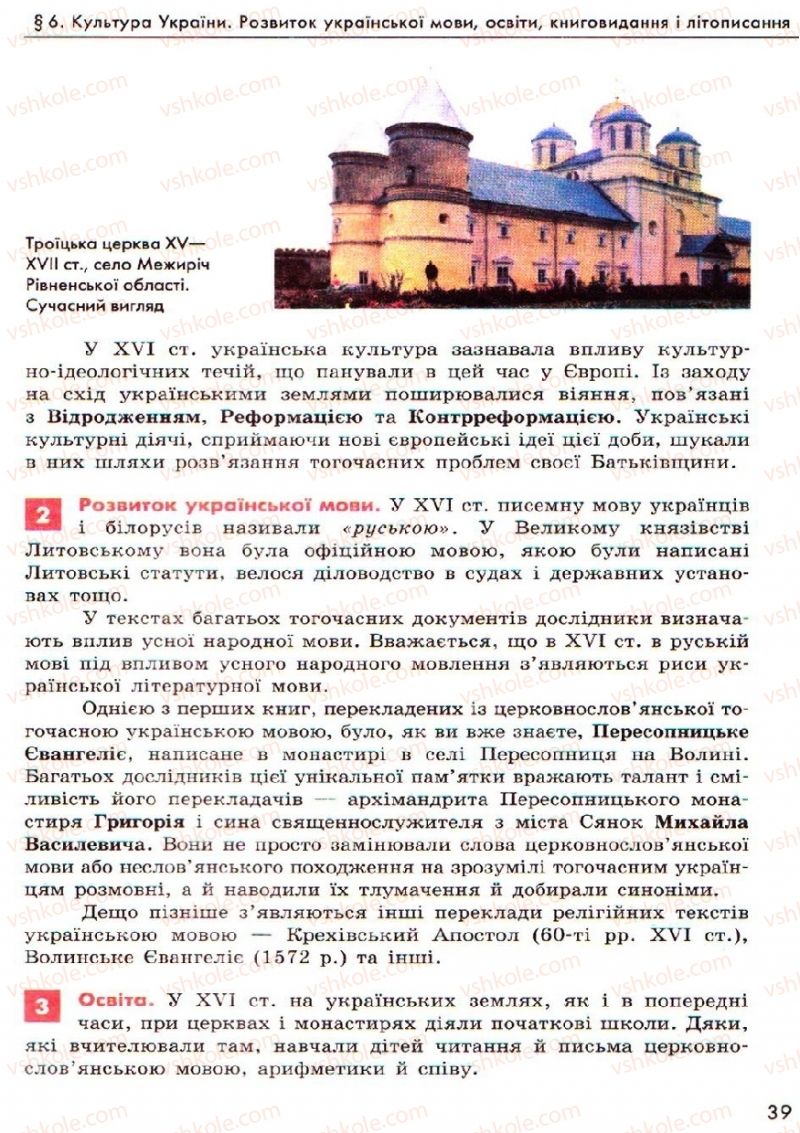 Страница 39 | Підручник Історія України 8 клас О.В. Гісем, О.О. Мартинюк 2008