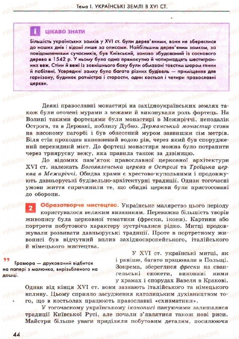 Страница 44 | Підручник Історія України 8 клас О.В. Гісем, О.О. Мартинюк 2008