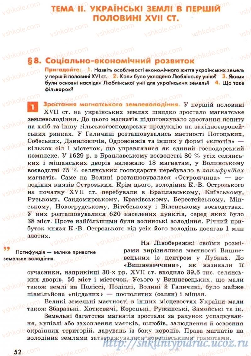 Страница 52 | Підручник Історія України 8 клас О.В. Гісем, О.О. Мартинюк 2008