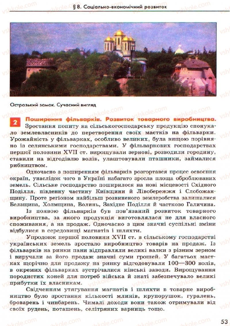 Страница 53 | Підручник Історія України 8 клас О.В. Гісем, О.О. Мартинюк 2008