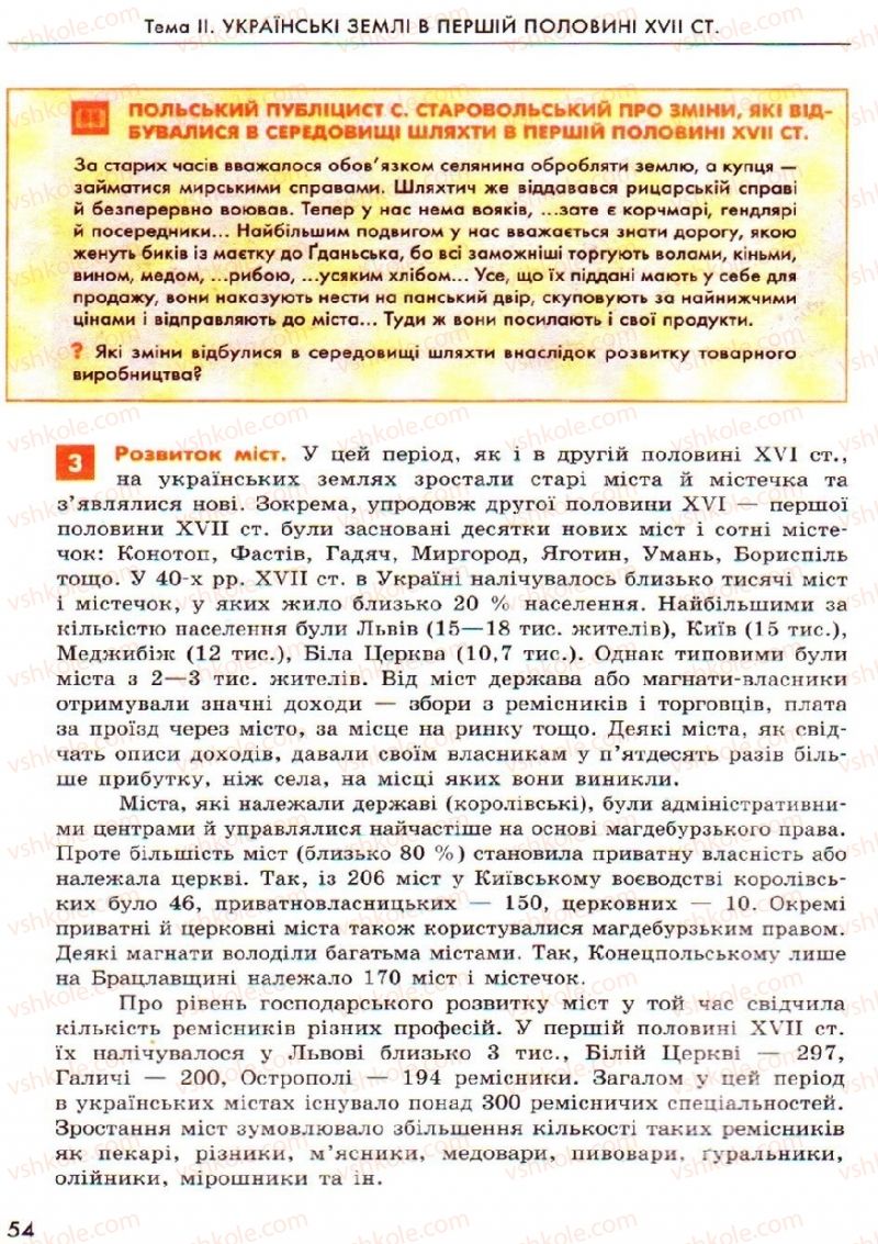 Страница 54 | Підручник Історія України 8 клас О.В. Гісем, О.О. Мартинюк 2008