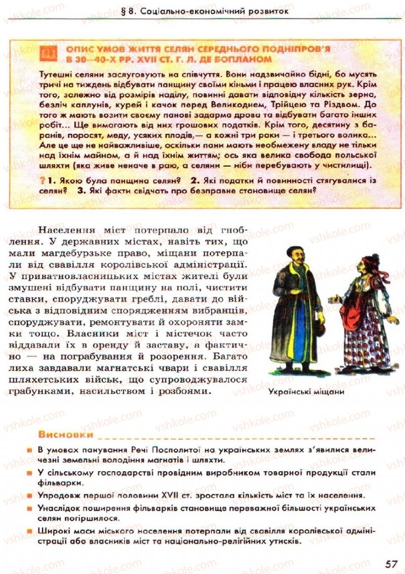 Страница 57 | Підручник Історія України 8 клас О.В. Гісем, О.О. Мартинюк 2008