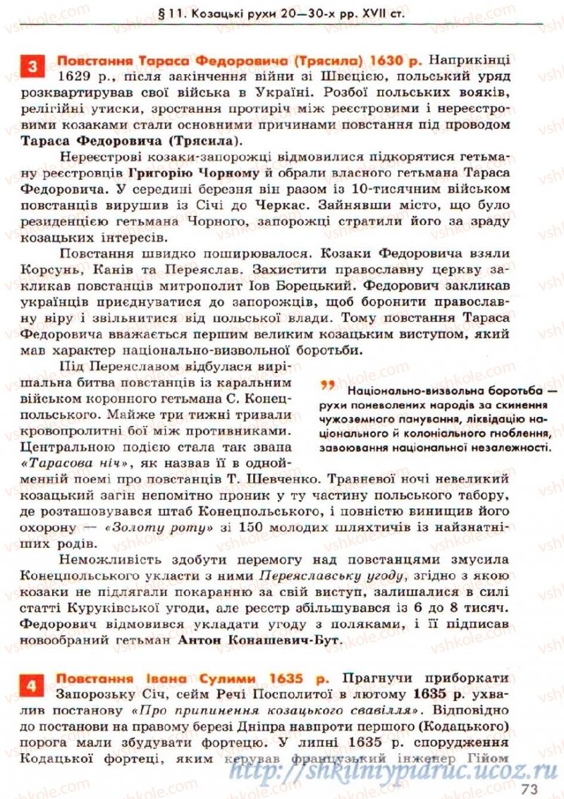 Страница 73 | Підручник Історія України 8 клас О.В. Гісем, О.О. Мартинюк 2008