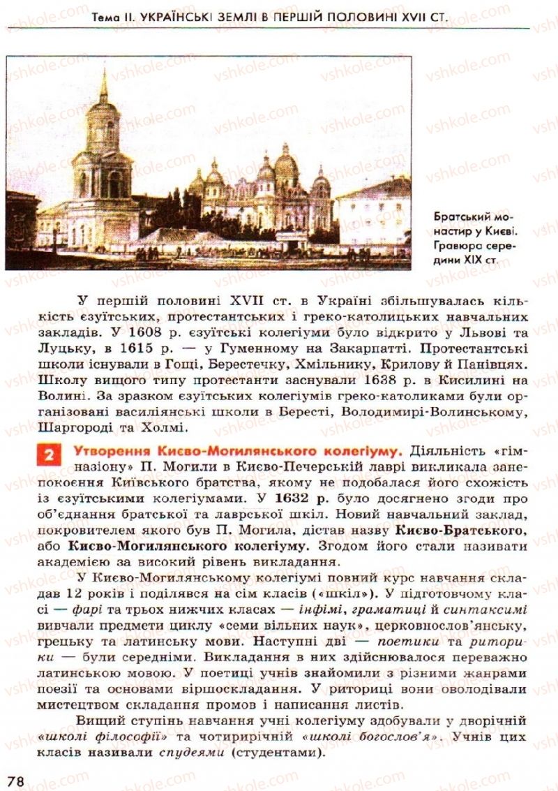 Страница 78 | Підручник Історія України 8 клас О.В. Гісем, О.О. Мартинюк 2008