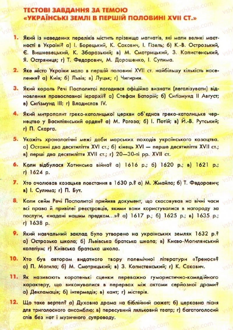 Страница 89 | Підручник Історія України 8 клас О.В. Гісем, О.О. Мартинюк 2008