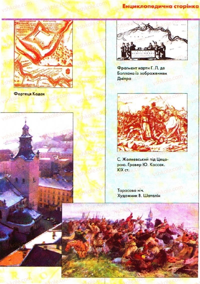 Страница 91 | Підручник Історія України 8 клас О.В. Гісем, О.О. Мартинюк 2008