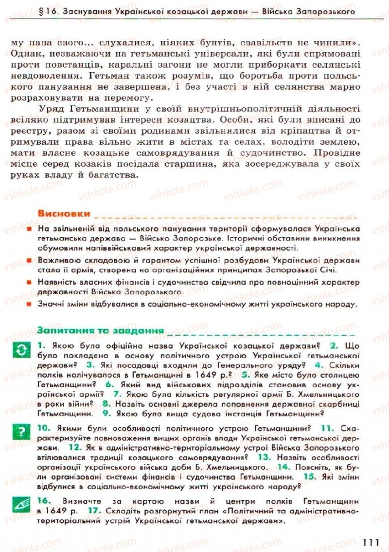 Страница 111 | Підручник Історія України 8 клас О.В. Гісем, О.О. Мартинюк 2008