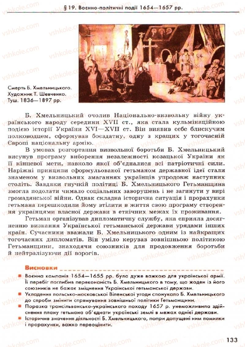 Страница 133 | Підручник Історія України 8 клас О.В. Гісем, О.О. Мартинюк 2008