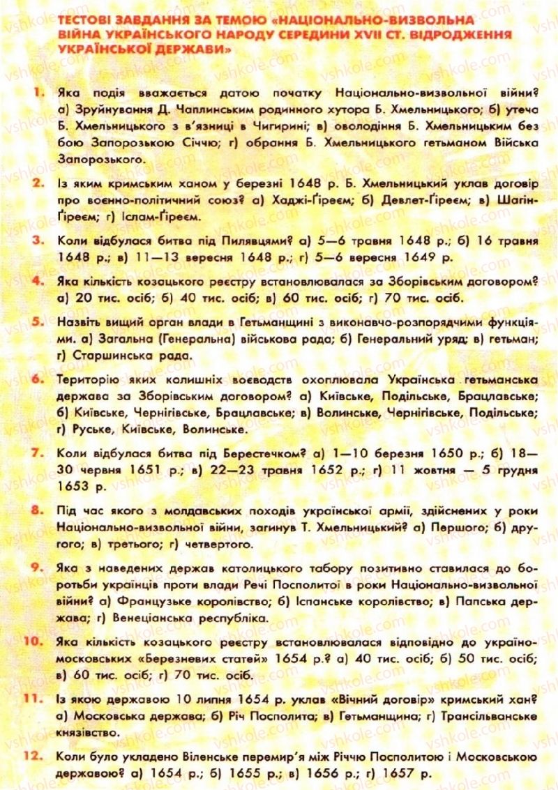 Страница 135 | Підручник Історія України 8 клас О.В. Гісем, О.О. Мартинюк 2008