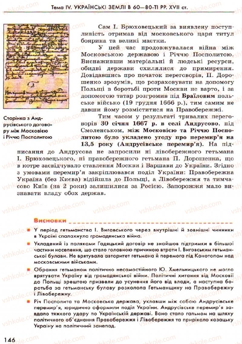 Страница 146 | Підручник Історія України 8 клас О.В. Гісем, О.О. Мартинюк 2008