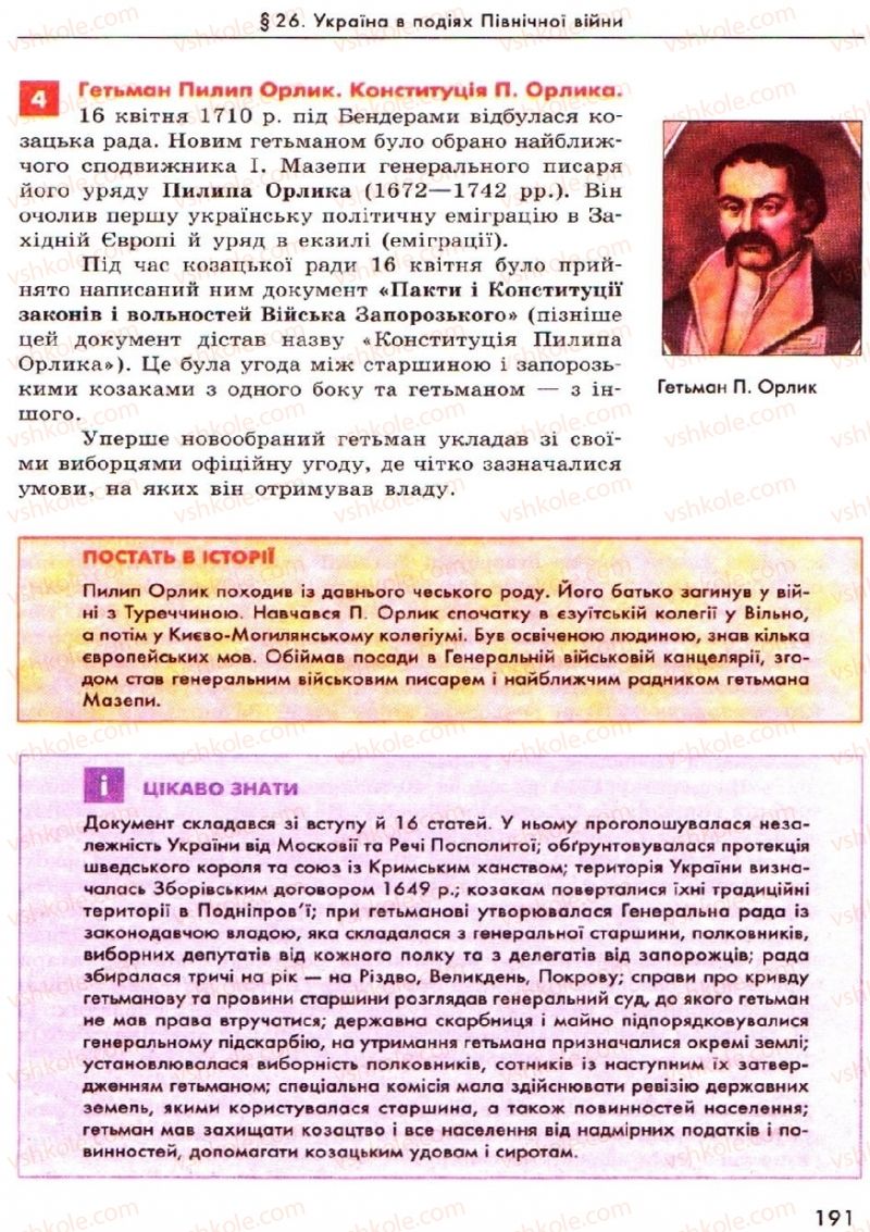 Страница 191 | Підручник Історія України 8 клас О.В. Гісем, О.О. Мартинюк 2008