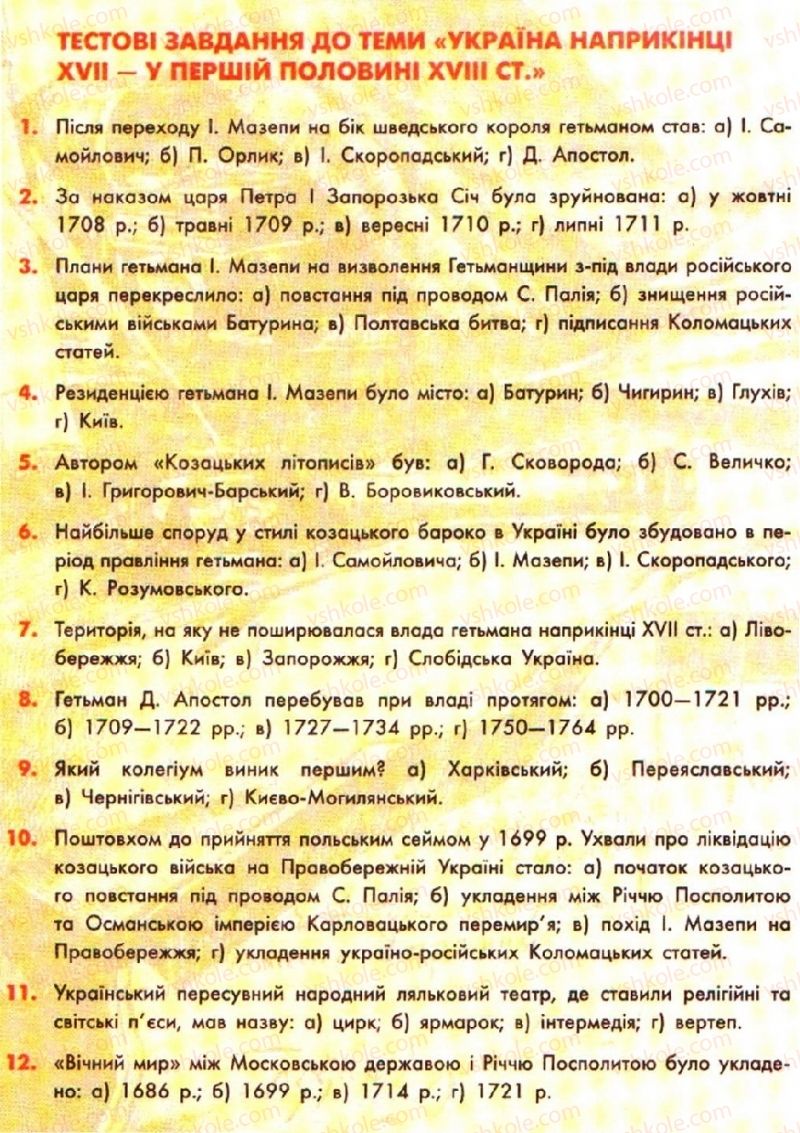 Страница 213 | Підручник Історія України 8 клас О.В. Гісем, О.О. Мартинюк 2008