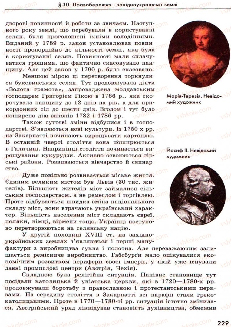 Страница 229 | Підручник Історія України 8 клас О.В. Гісем, О.О. Мартинюк 2008