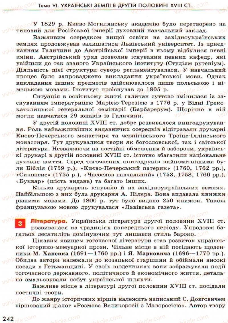 Страница 242 | Підручник Історія України 8 клас О.В. Гісем, О.О. Мартинюк 2008