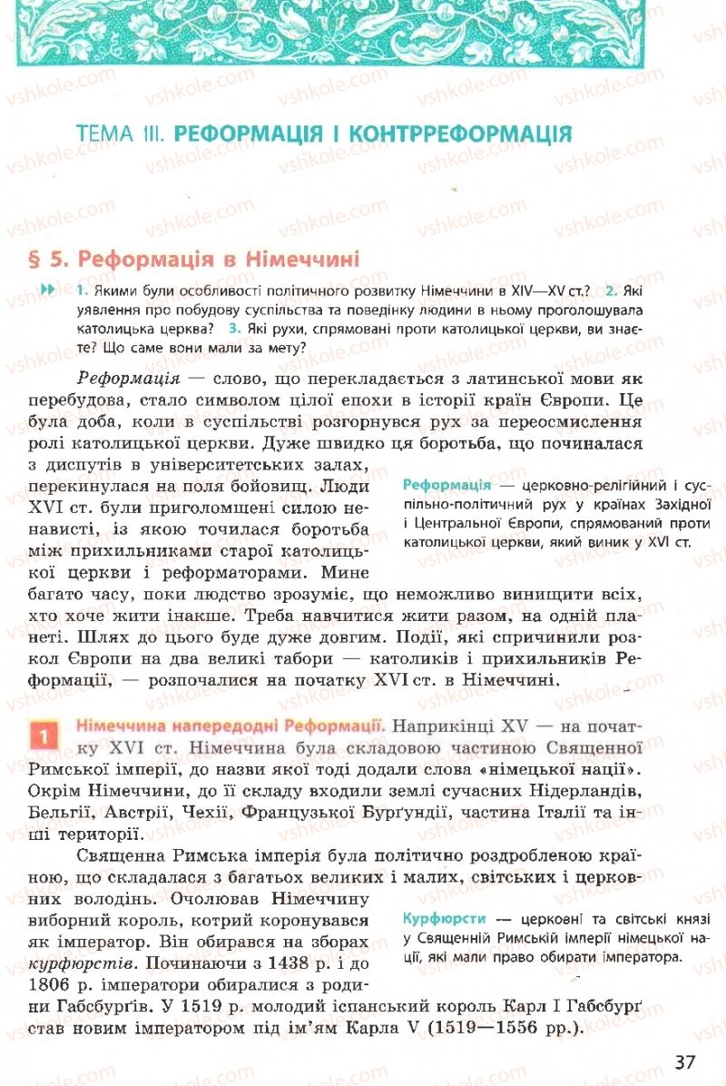 Страница 37 | Підручник Всесвітня історія 8 клас О.В. Гісем, О.О. Мартинюк 2008