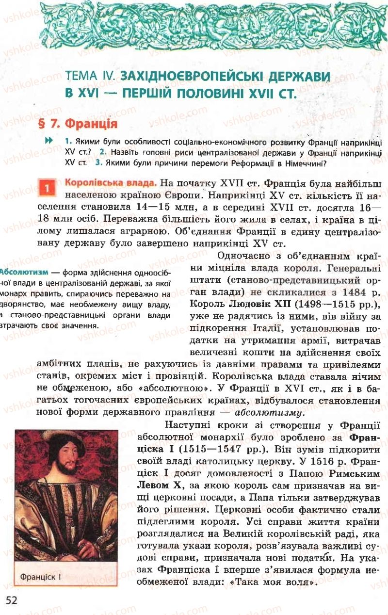 Страница 52 | Підручник Всесвітня історія 8 клас О.В. Гісем, О.О. Мартинюк 2008