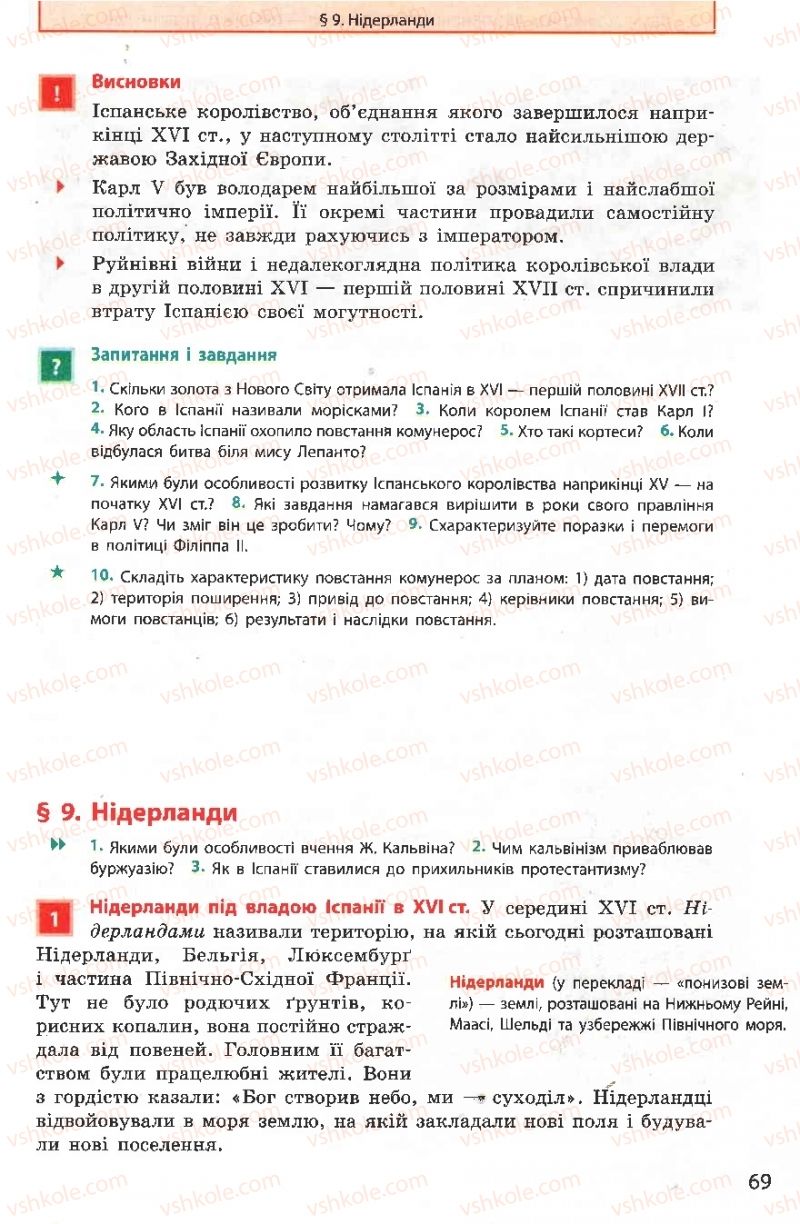 Страница 69 | Підручник Всесвітня історія 8 клас О.В. Гісем, О.О. Мартинюк 2008