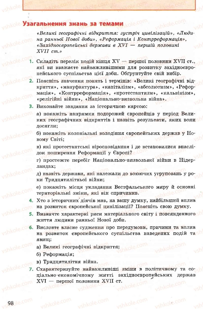 Страница 98 | Підручник Всесвітня історія 8 клас О.В. Гісем, О.О. Мартинюк 2008