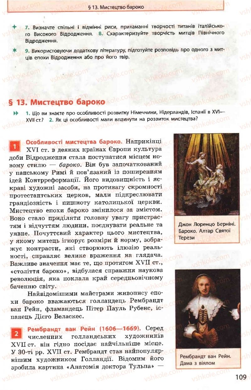 Страница 109 | Підручник Всесвітня історія 8 клас О.В. Гісем, О.О. Мартинюк 2008