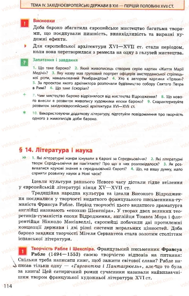 Страница 114 | Підручник Всесвітня історія 8 клас О.В. Гісем, О.О. Мартинюк 2008