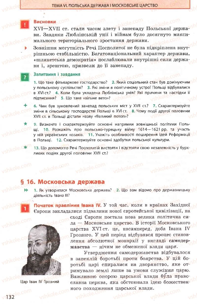 Страница 132 | Підручник Всесвітня історія 8 клас О.В. Гісем, О.О. Мартинюк 2008