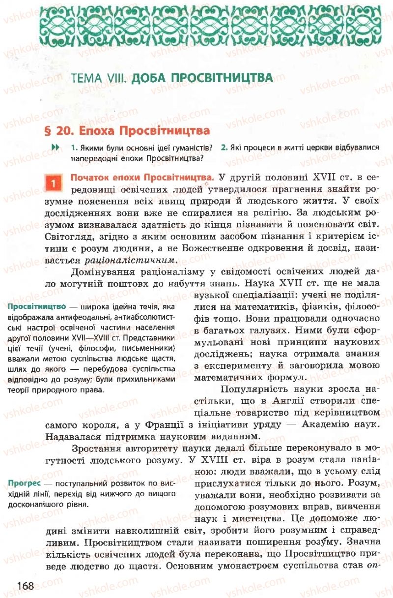 Страница 168 | Підручник Всесвітня історія 8 клас О.В. Гісем, О.О. Мартинюк 2008