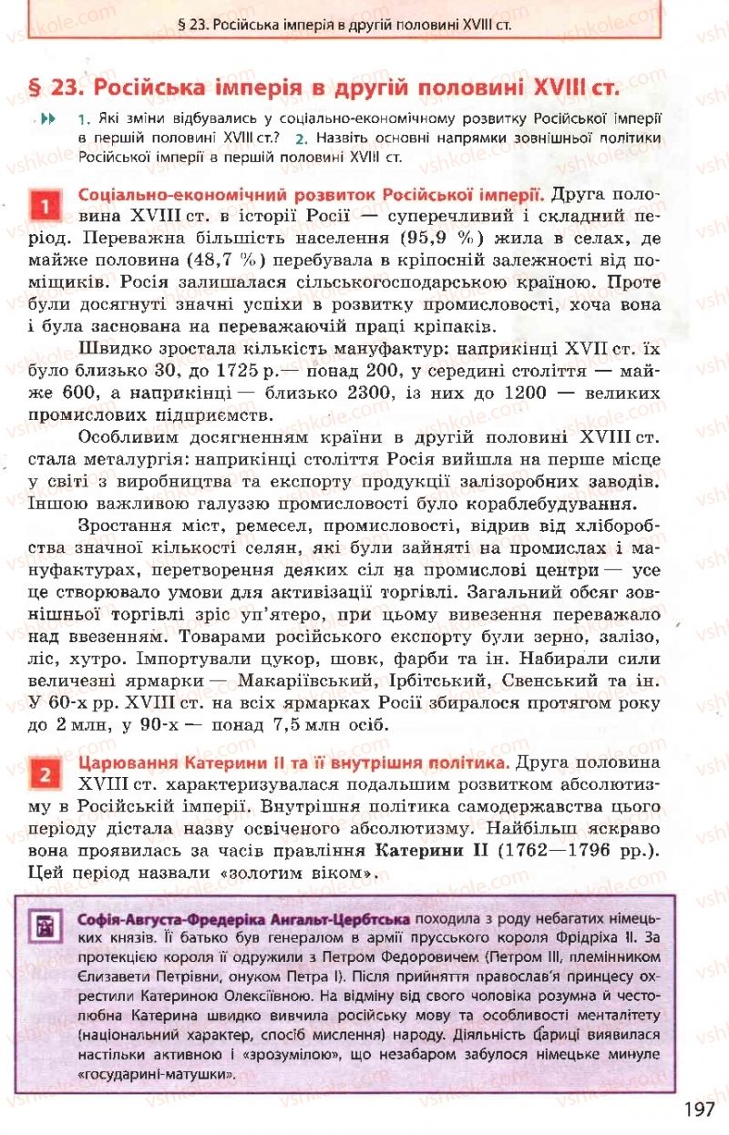 Страница 197 | Підручник Всесвітня історія 8 клас О.В. Гісем, О.О. Мартинюк 2008