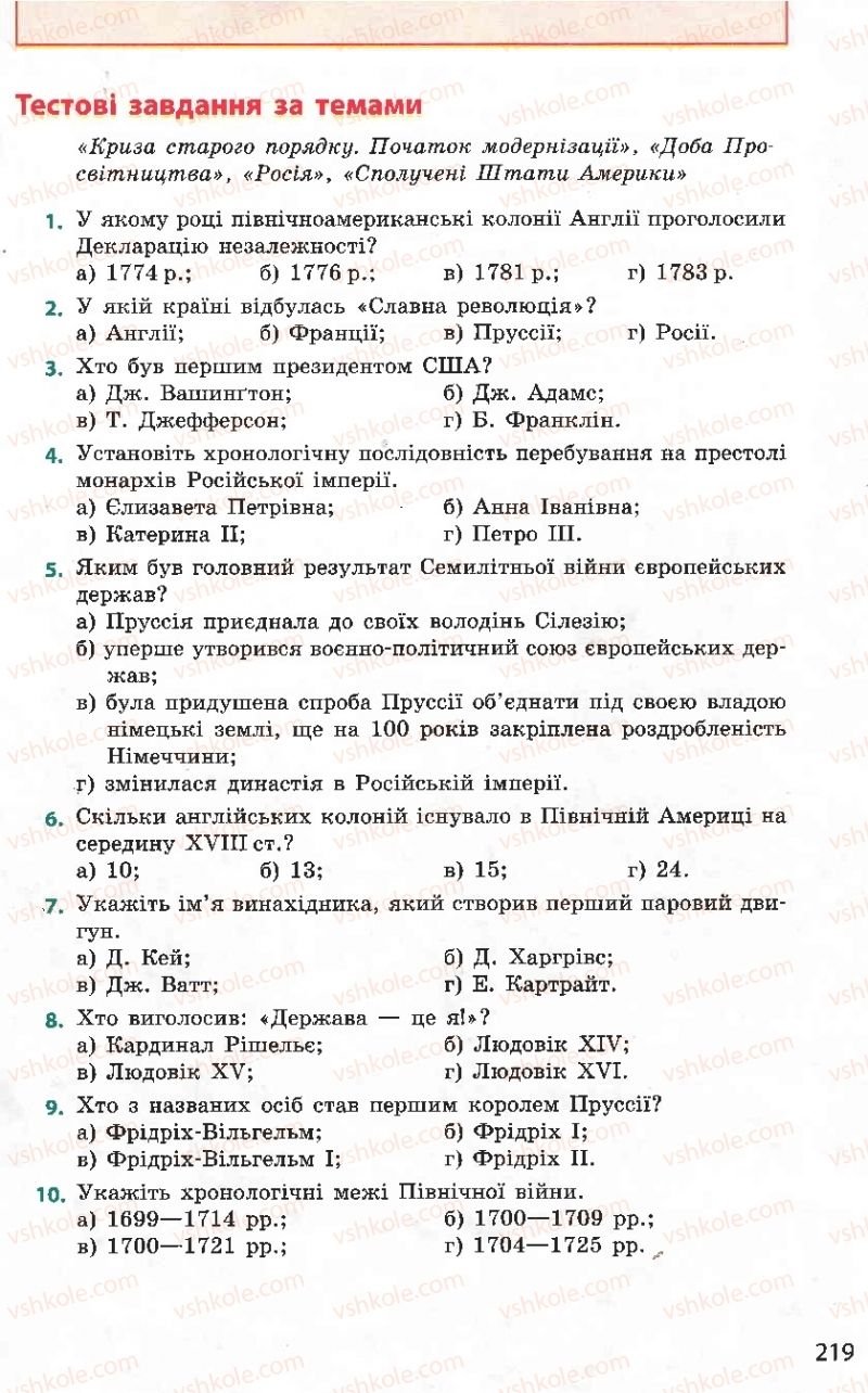 Страница 219 | Підручник Всесвітня історія 8 клас О.В. Гісем, О.О. Мартинюк 2008