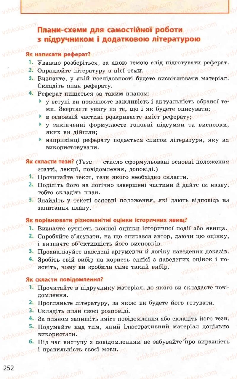 Страница 252 | Підручник Всесвітня історія 8 клас О.В. Гісем, О.О. Мартинюк 2008