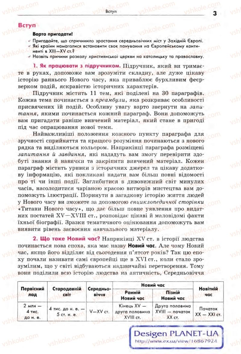 Страница 3 | Підручник Всесвітня історія 8 клас С.В. Д’ячков, С.Д. Литовченко 2008