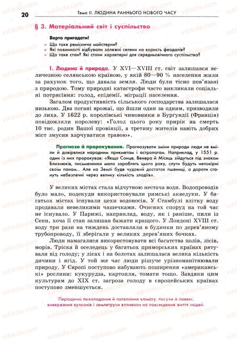 Страница 20 | Підручник Всесвітня історія 8 клас С.В. Д’ячков, С.Д. Литовченко 2008