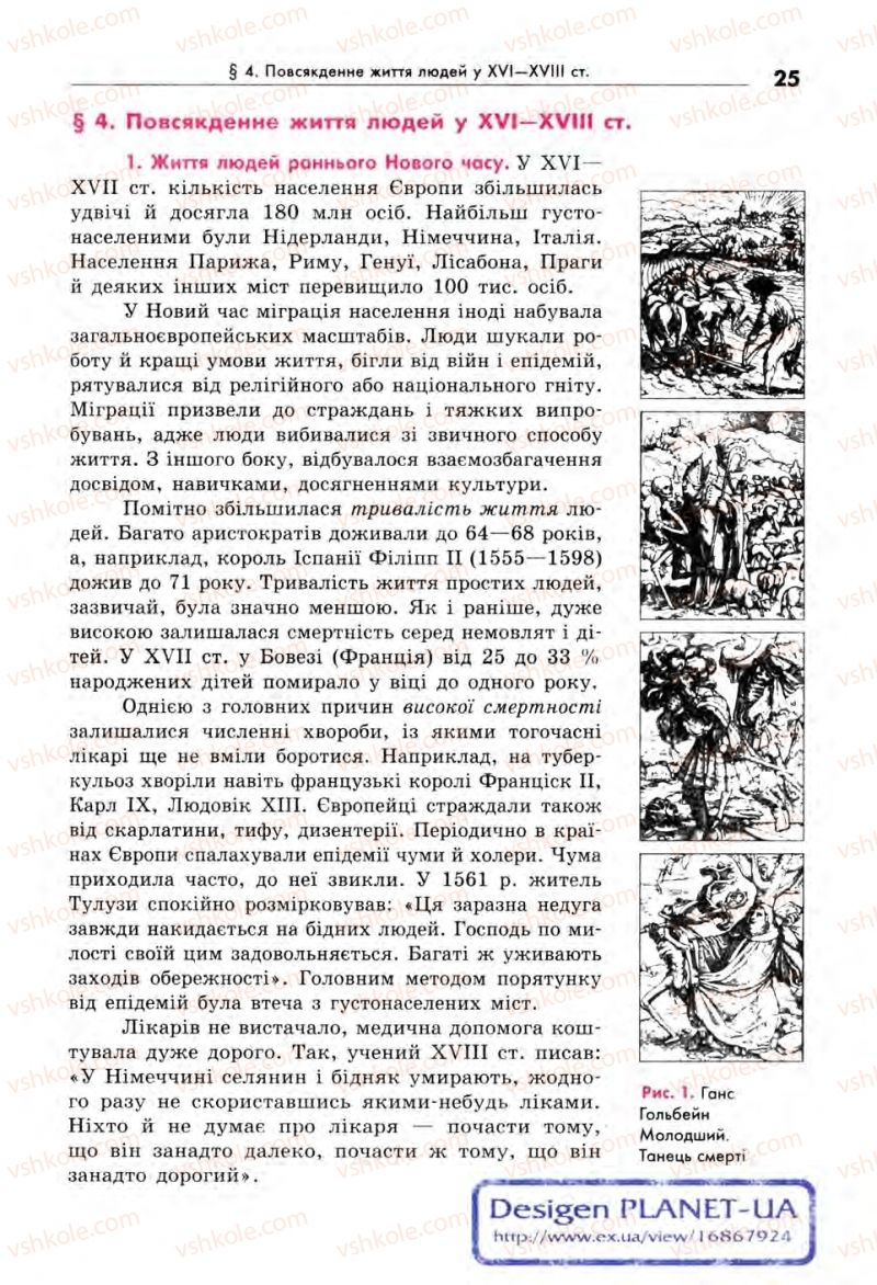 Страница 25 | Підручник Всесвітня історія 8 клас С.В. Д’ячков, С.Д. Литовченко 2008