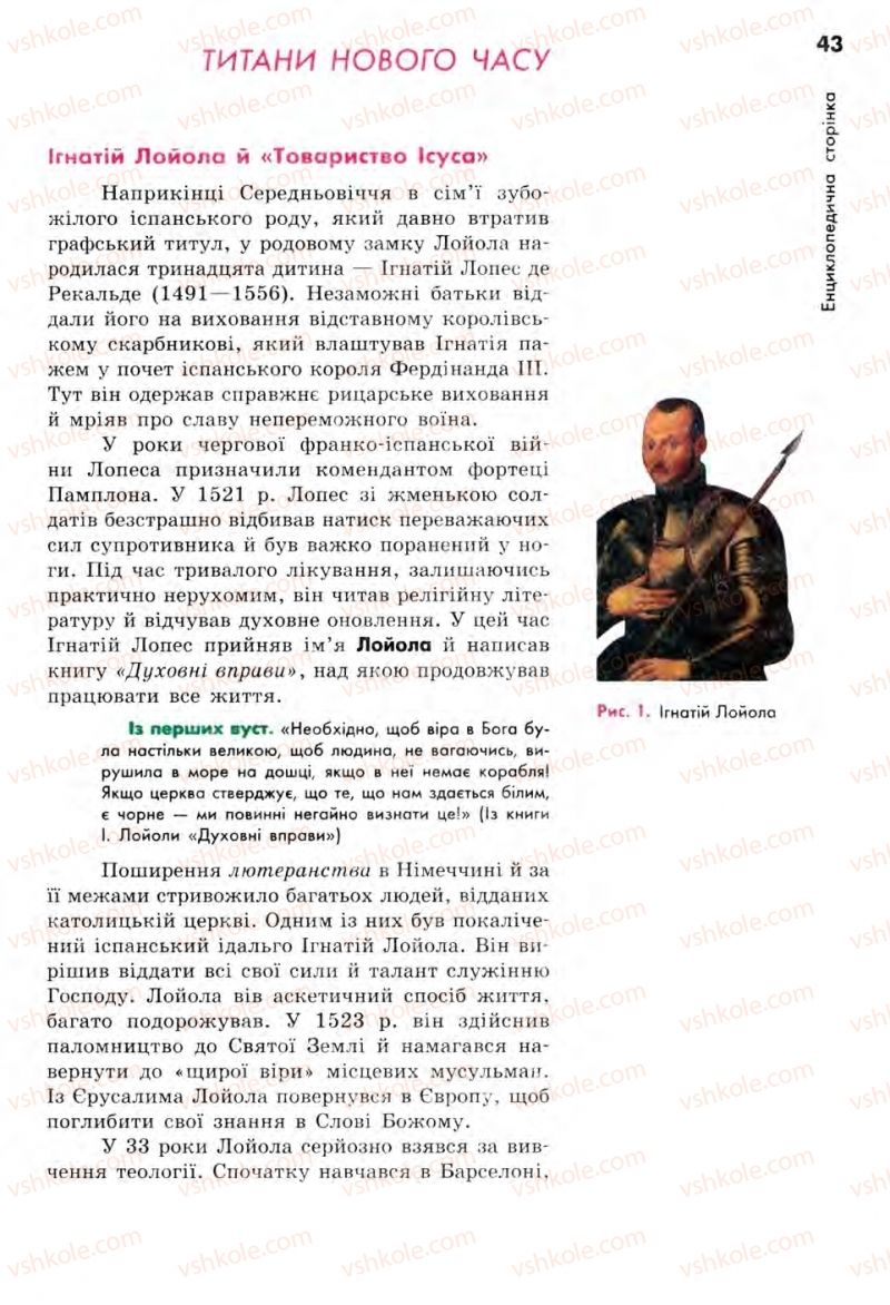 Страница 43 | Підручник Всесвітня історія 8 клас С.В. Д’ячков, С.Д. Литовченко 2008