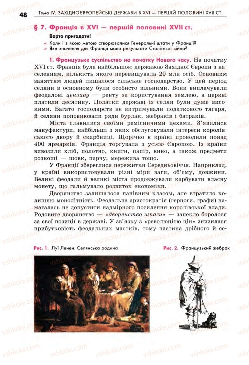 Страница 48 | Підручник Всесвітня історія 8 клас С.В. Д’ячков, С.Д. Литовченко 2008