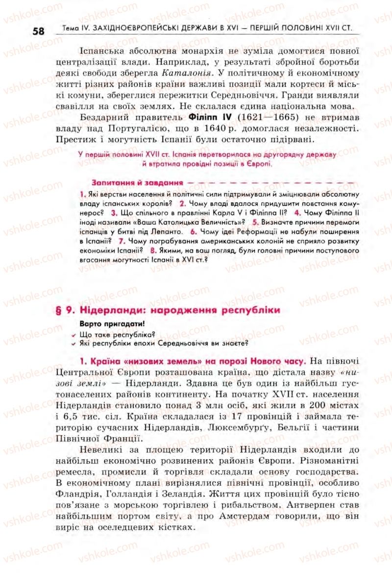 Страница 58 | Підручник Всесвітня історія 8 клас С.В. Д’ячков, С.Д. Литовченко 2008