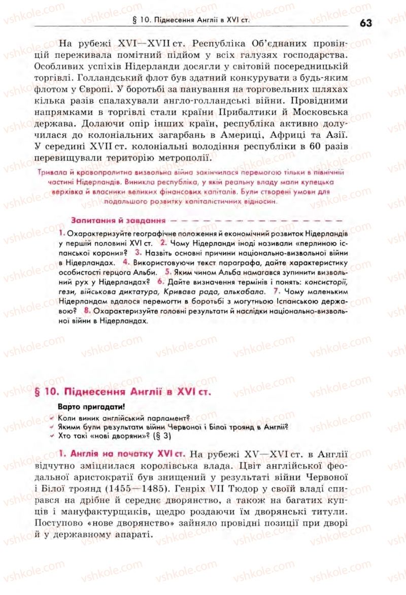 Страница 63 | Підручник Всесвітня історія 8 клас С.В. Д’ячков, С.Д. Литовченко 2008